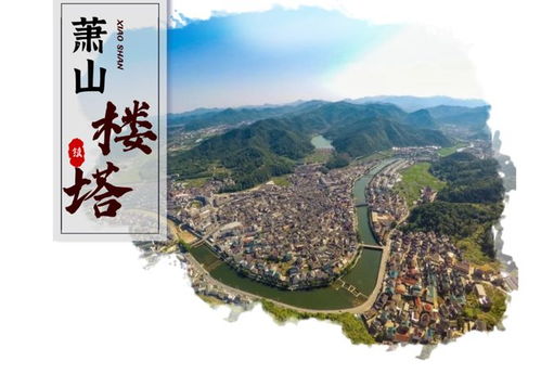 萧山各镇街地名都是什么来历