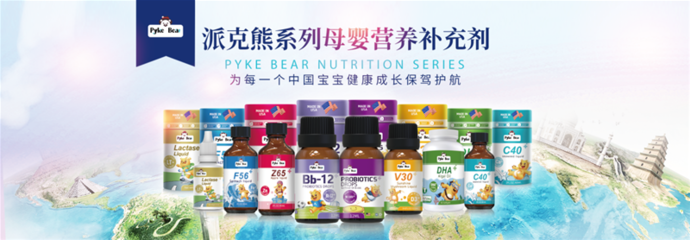 派克熊实力打造匠心婴童营养食品,邀您共赢商机